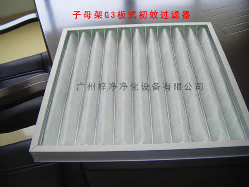 子母架G3板式空調過濾器容塵量大,可清洗更換過濾棉,減少成本。